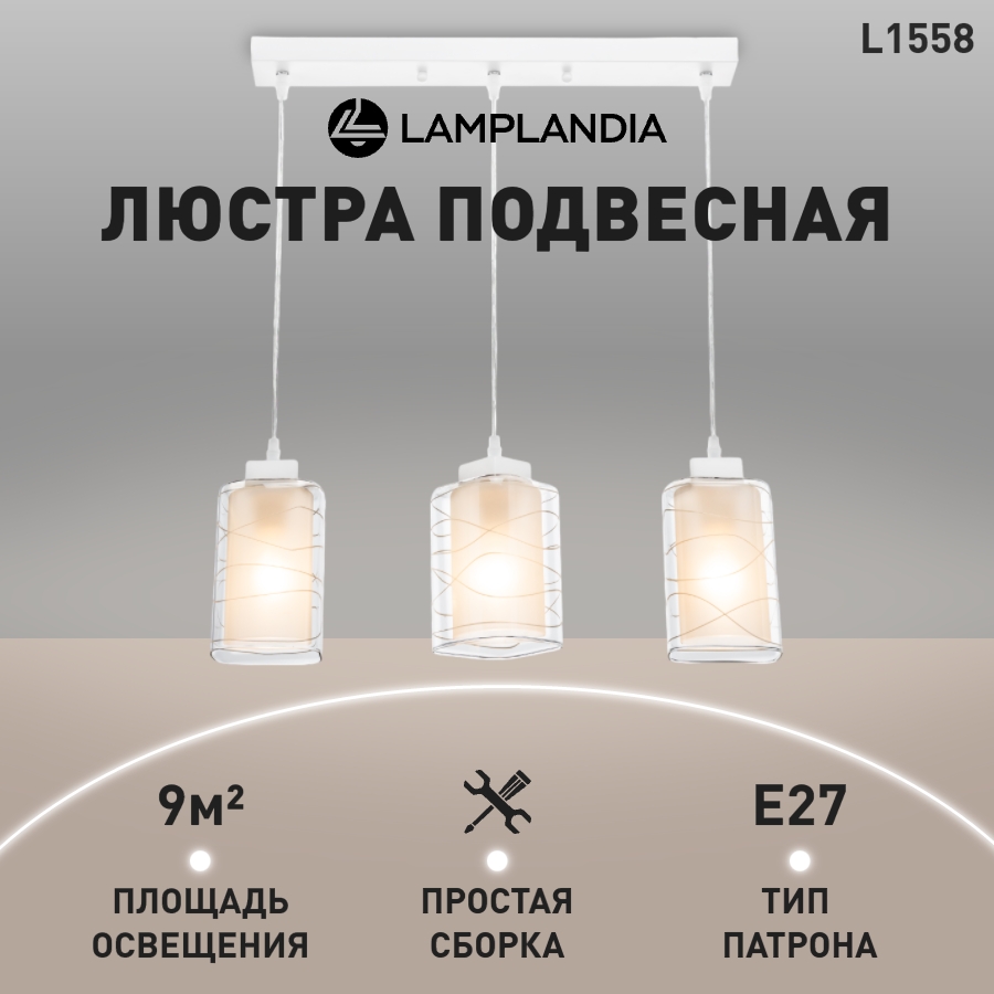 Подвес Lamplandia L1558 HAMBURG WHITE Е27 3 макс 60W 5562₽