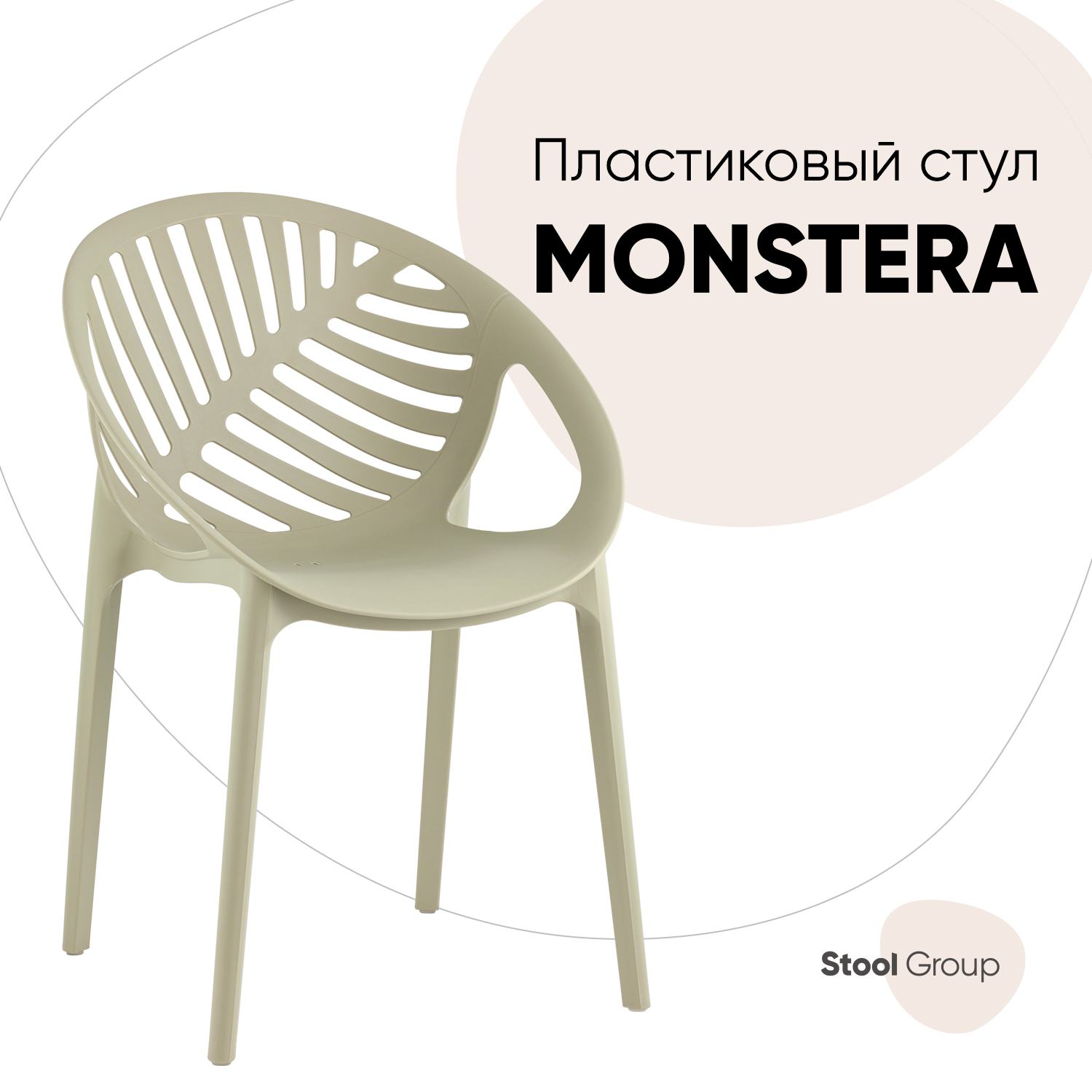 

Стул Monstera, пластик зеленый, Monstera