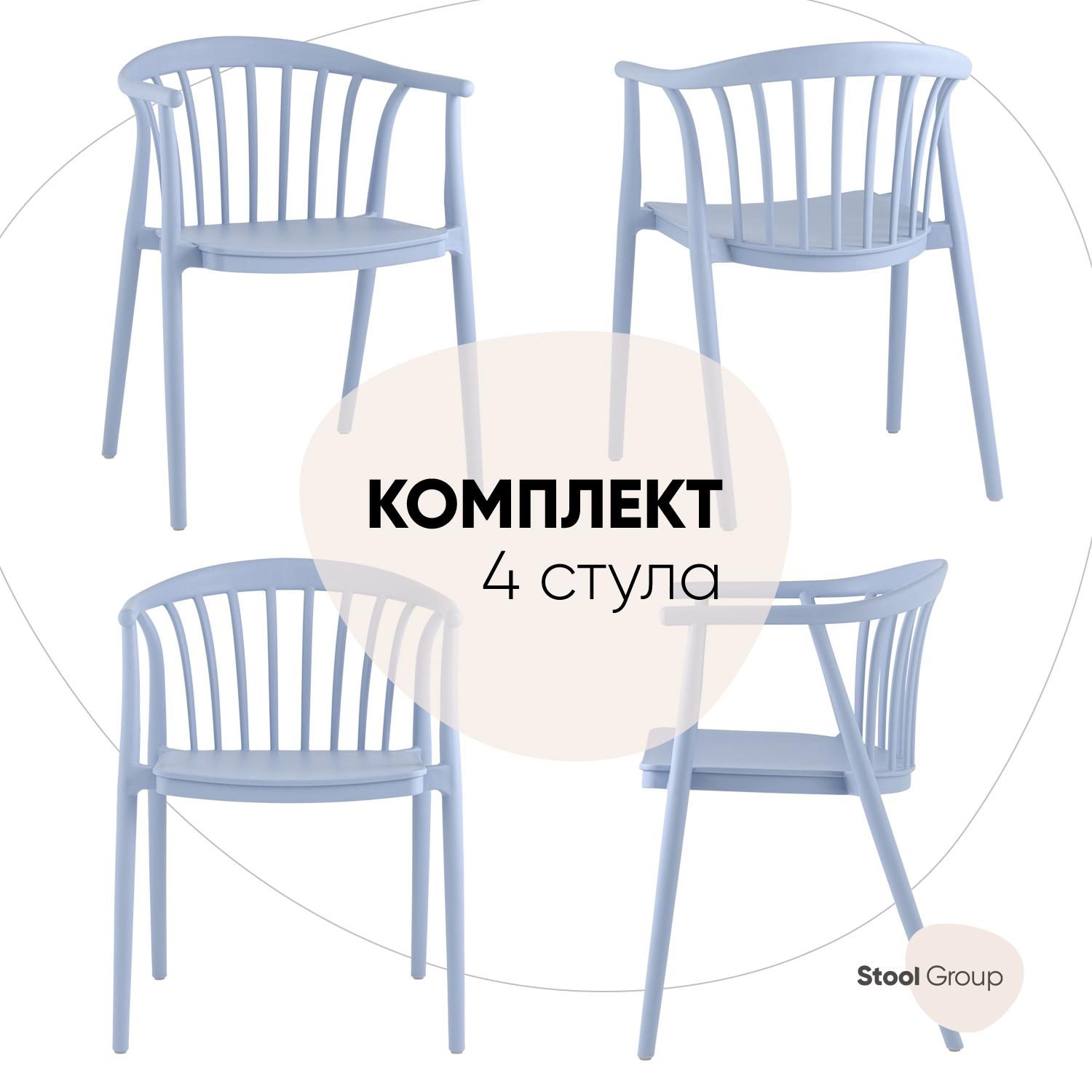 

Стулья Campo Stool Group комплект 4 шт пластик голубой, Campo