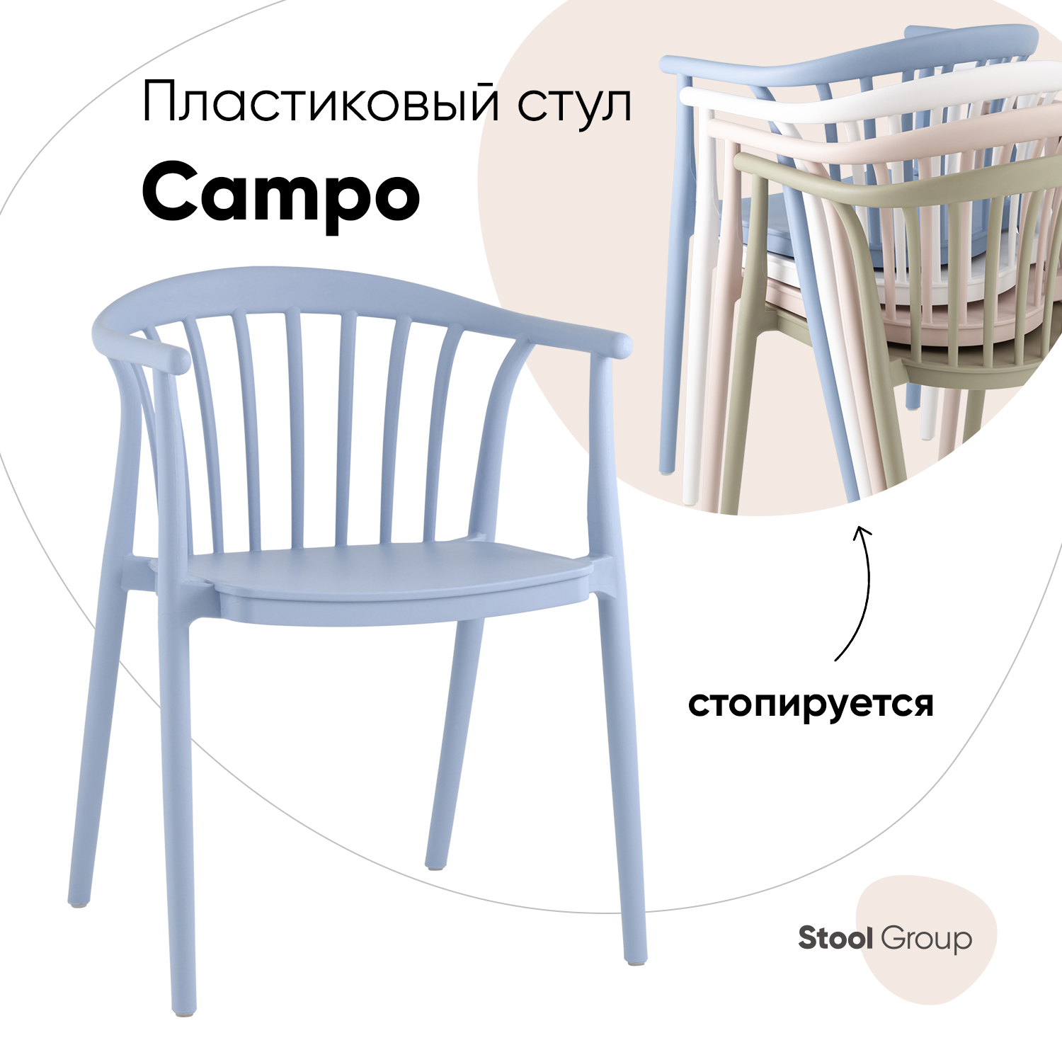 

Стул Campo Stool Group пластик голубой, Campo