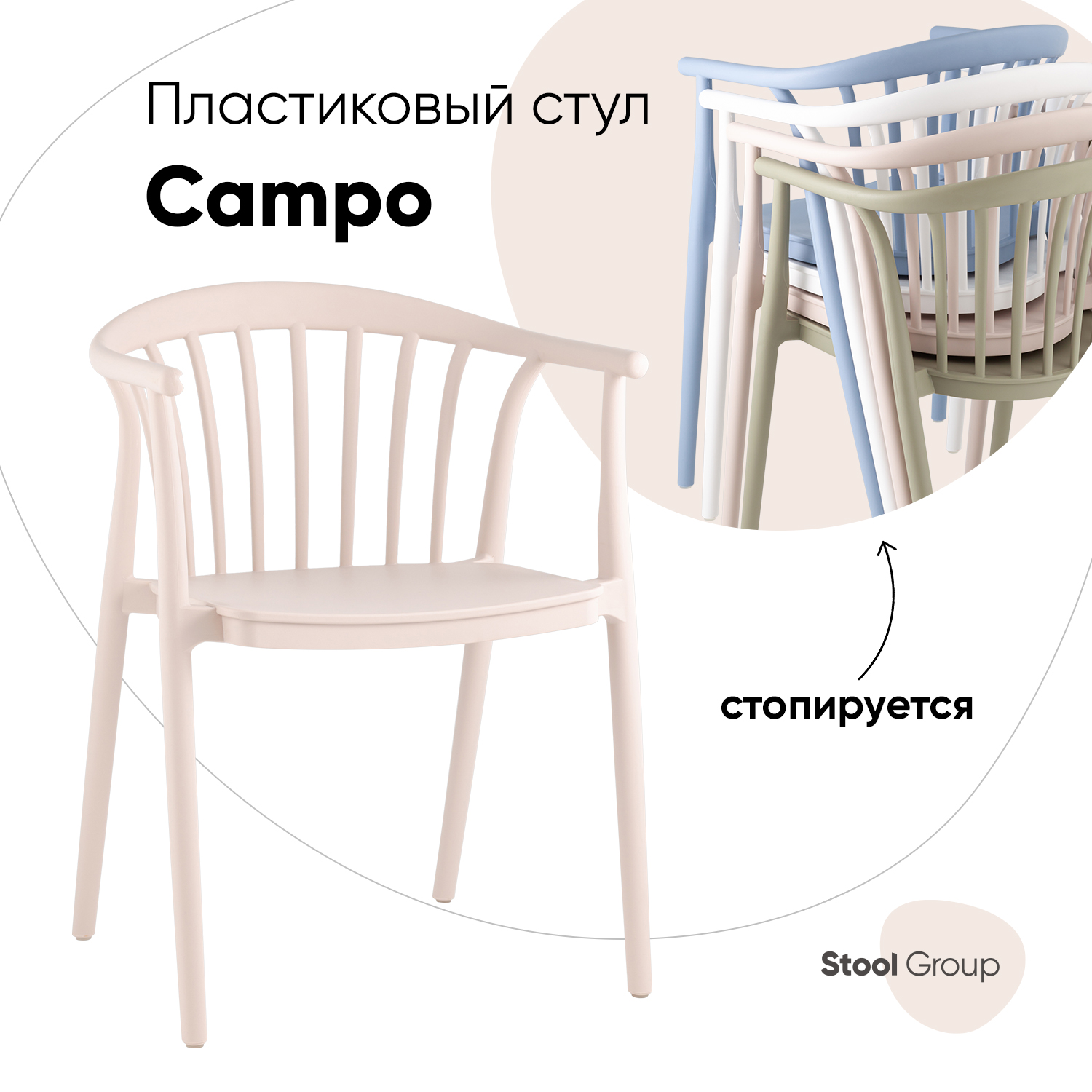 

Стул Campo Stool Group пластик бежевый, Campo