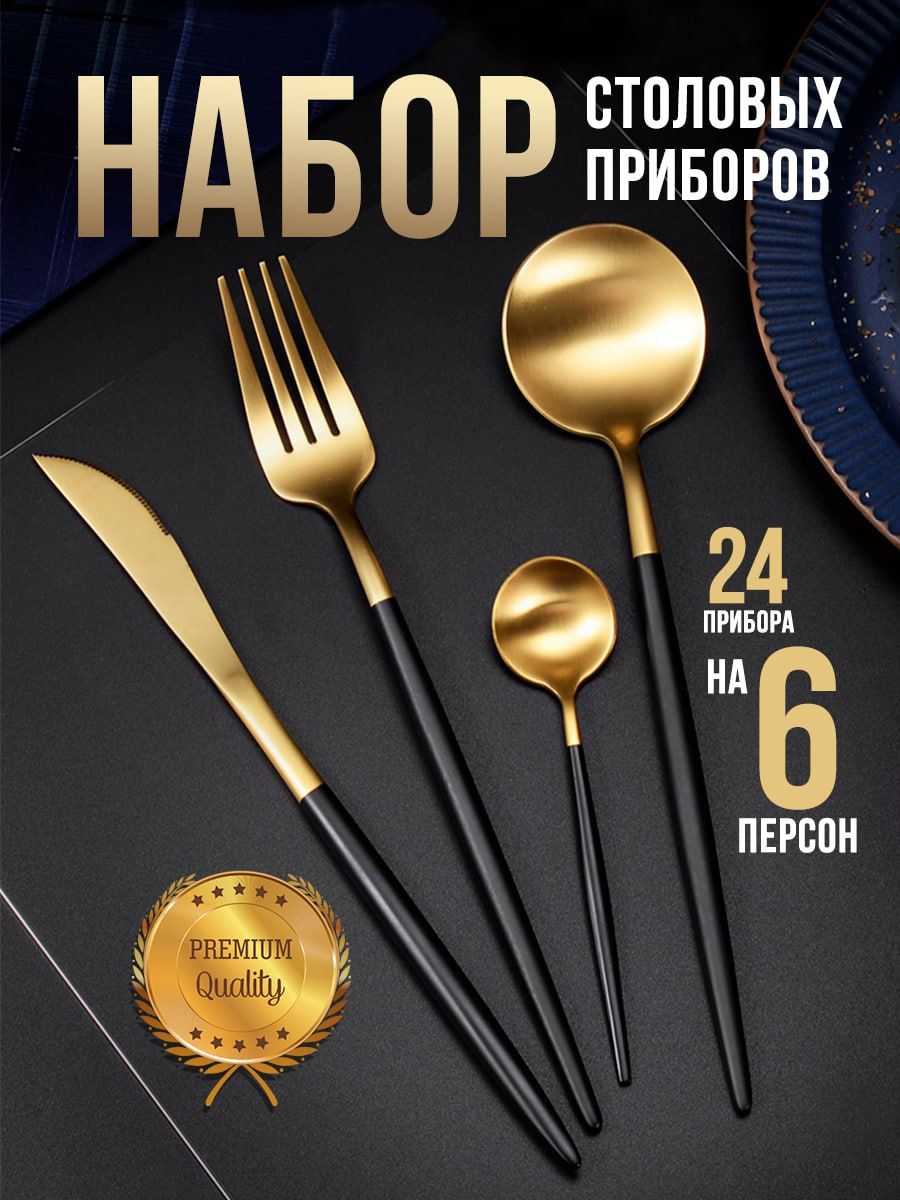 Столовые приборы Bruxel HOME  BruHOME-SET_OF_CUTLERY-RICH_BL-GOLD