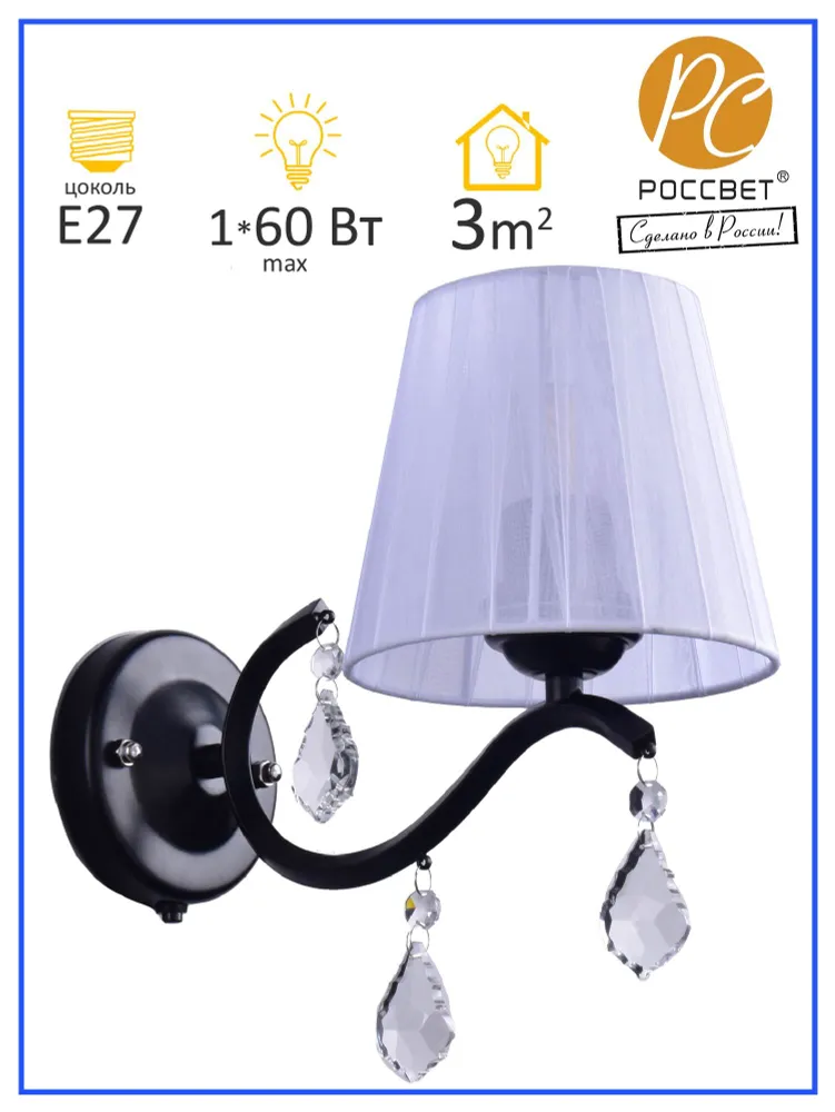

Бра РОССвет Венгерка РС21010 BK/1W, РС21010 BK/1W