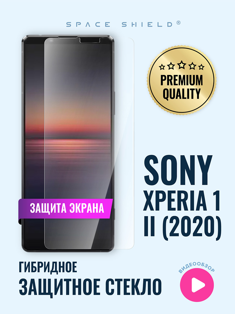 

Защитное стекло на экран Sony Xperia 1 II 2020, Sony Xperia 1 II 2020