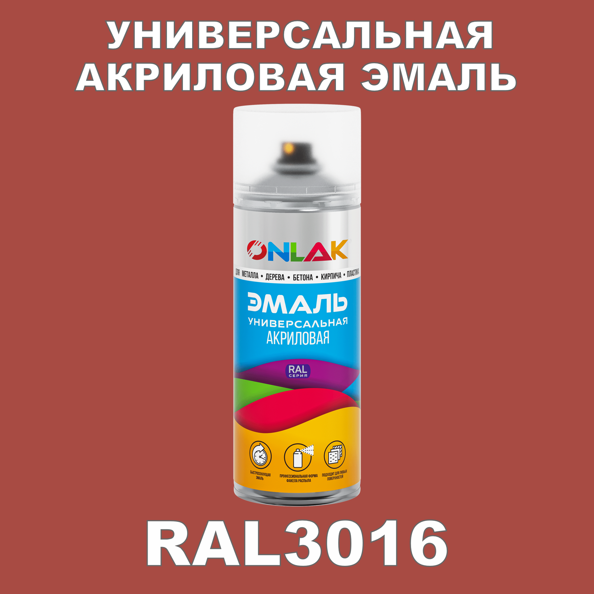 фото Эмаль акриловая onlak ral 3016 высокоглянцевая