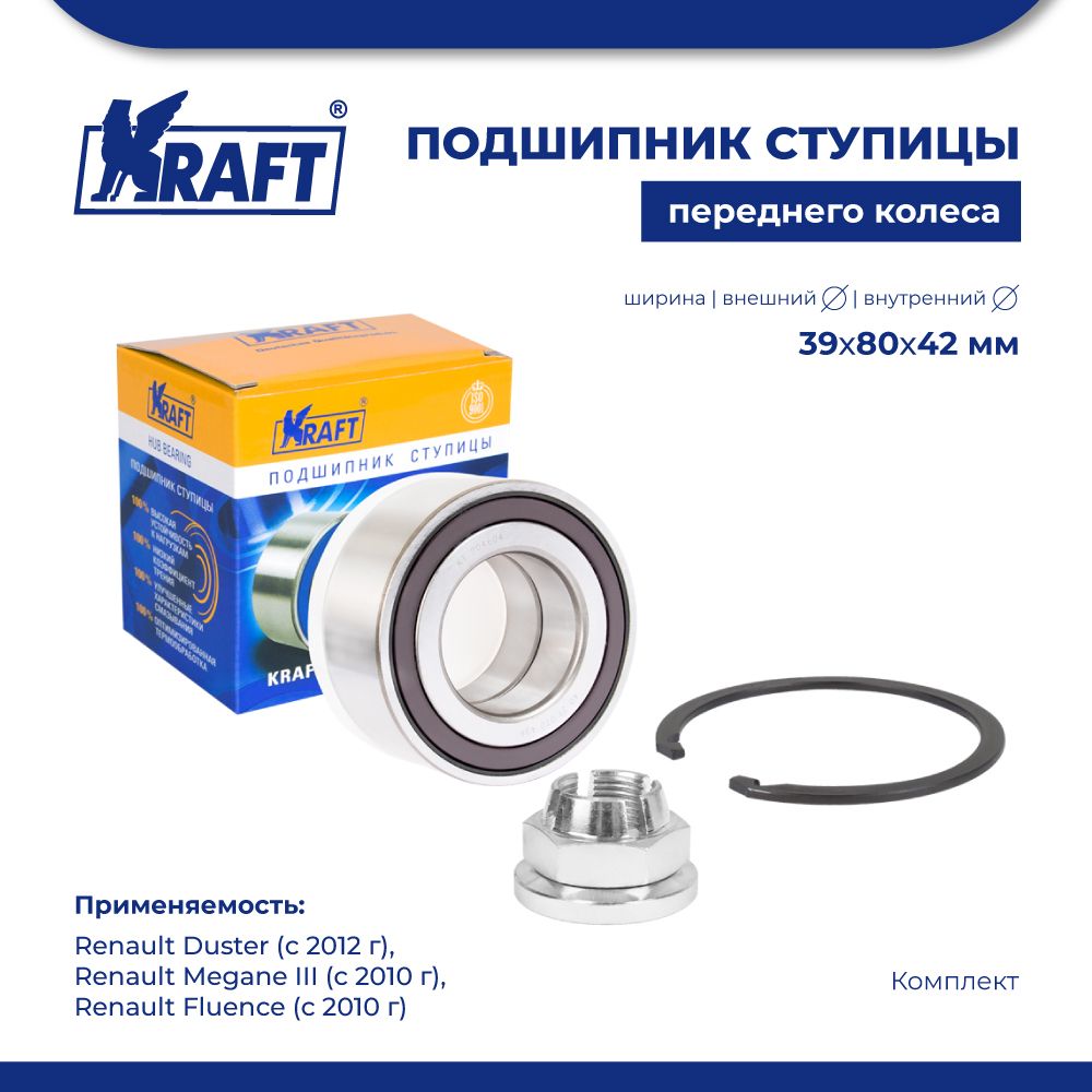 Подшипник ступицы для а/м Renault Duster 12-, Megane III 10- KRAFT KT 204604