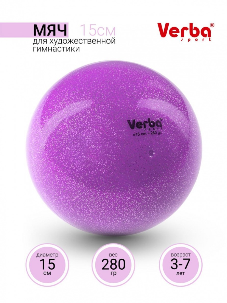 

Мяч Verba Sport с блестками лиловый 15см., Фиолетовый, Verba