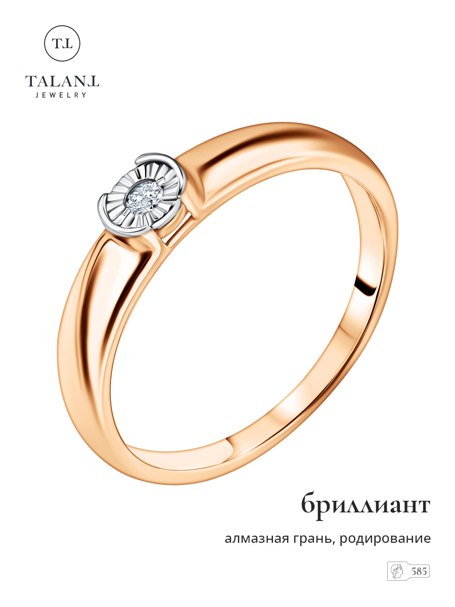 

Кольцо из золота р. 17 TALANT 20-33-Ф000-80422, бриллиант, 20-33-Ф000-80422