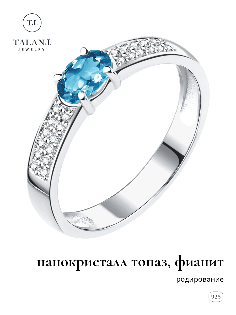 

Кольцо из серебра р.  TALANT 20-72-000Ц-11808, топаз\фианит, 20-72-000Ц-11808