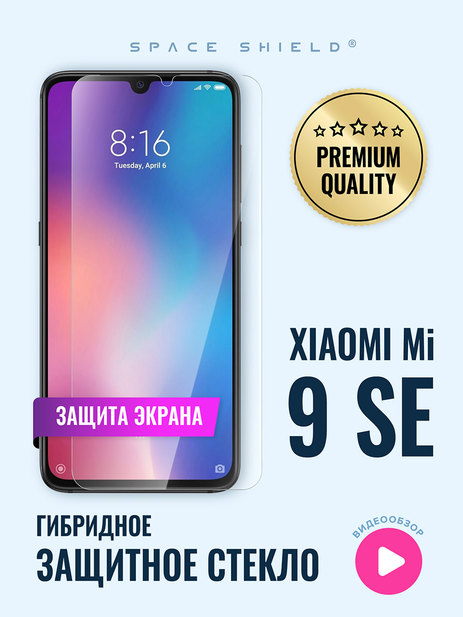 

Защитное стекло на экран Xiaomi Mi 9 SE, Xiaomi Mi 9 SE
