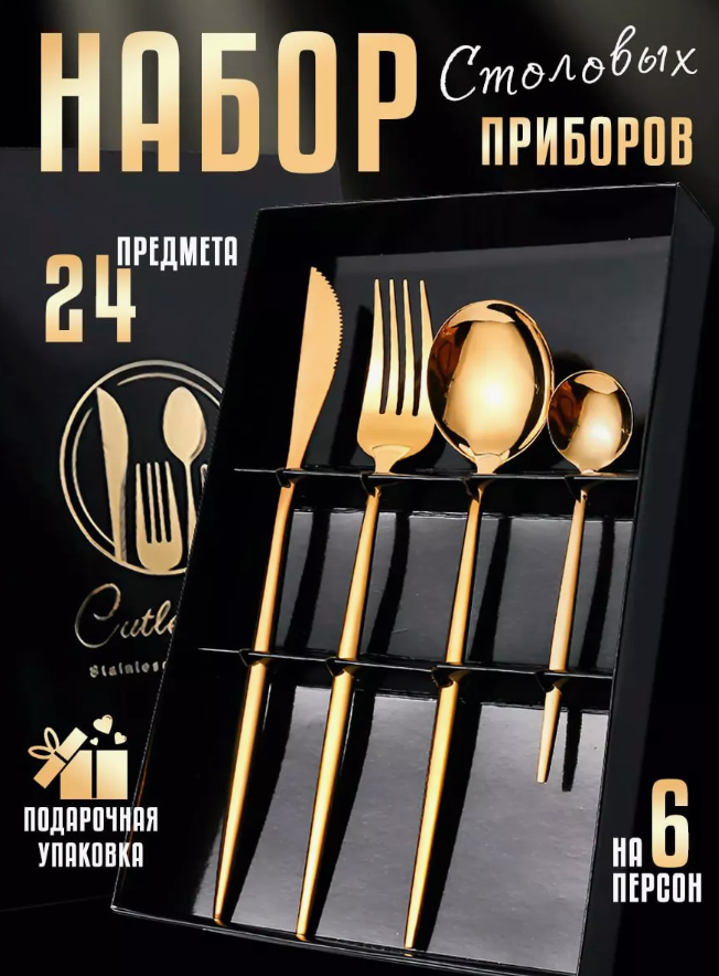 Столовые приборы Bruxel HOME  BruHOME-SET_OF_CUTLERY-GOLD