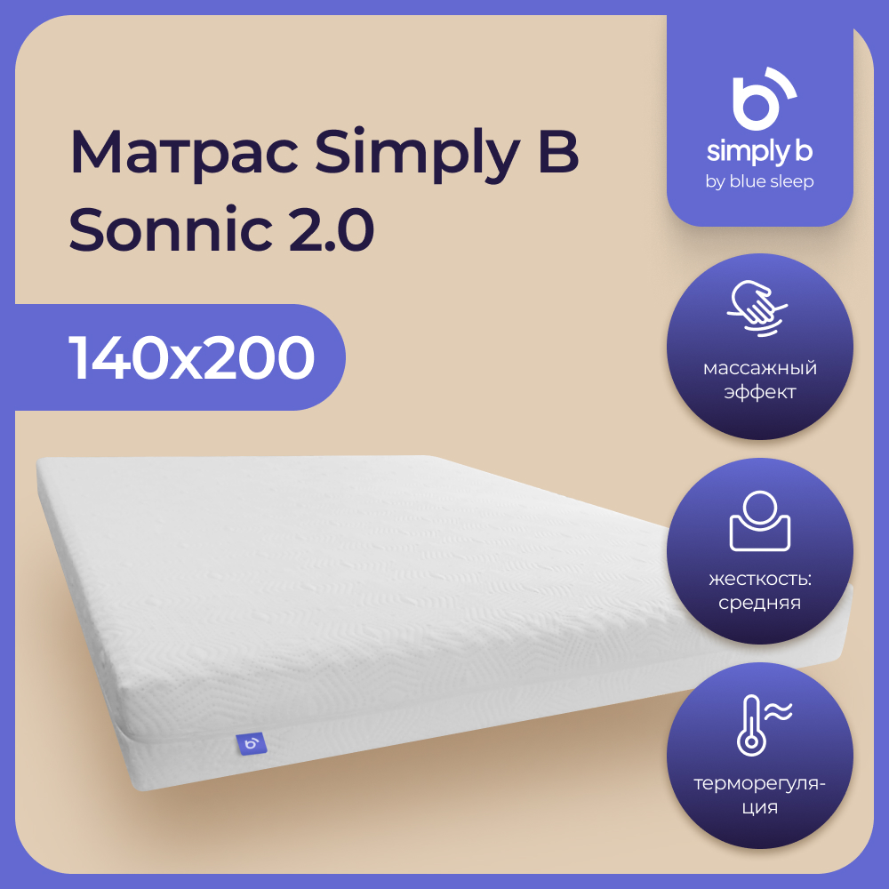 Матрас беспружинный Simply B Sonnic 2.0 140х200 см