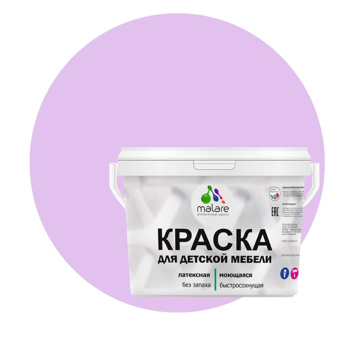 Краска Malare для детской мебели, без запаха, матовая, горная лаванда, 10 кг. пена для ванн ecolatier лаванда