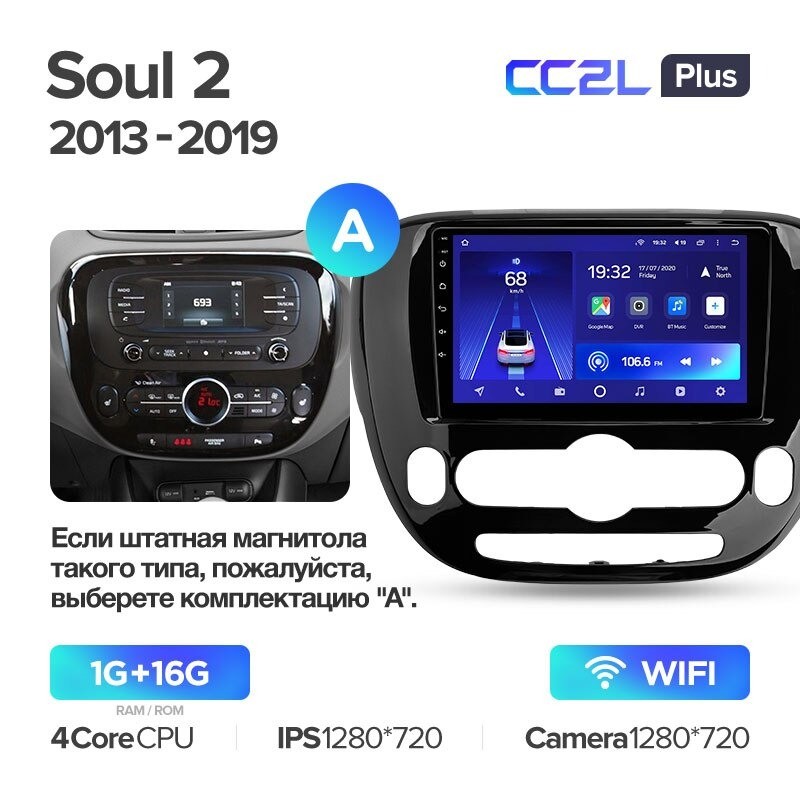 Штатная магнитола Teyes CC2L Plus Kia Soul 2 PS 2013-2019 1+16G, Вариант B