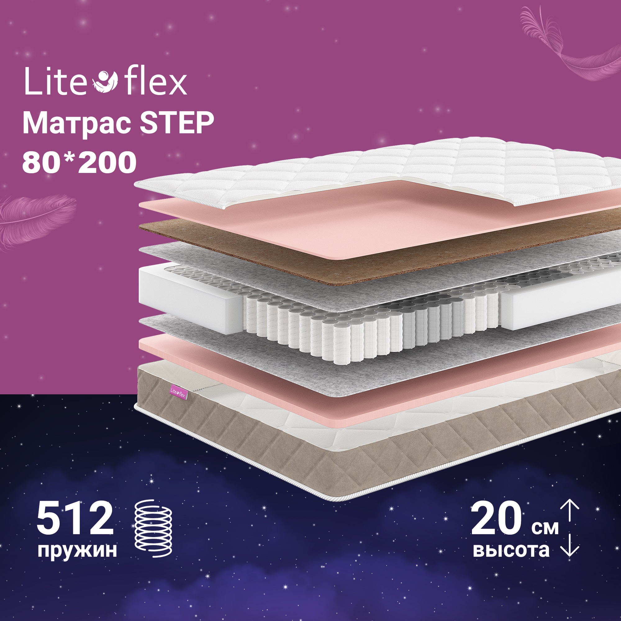 

Матрас анатомический на кровать Lite Flex Step 80х200, Белый, Step