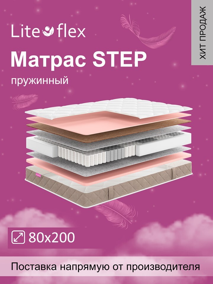 Матрас анатомический на кровать Lite Flex Step 80х200