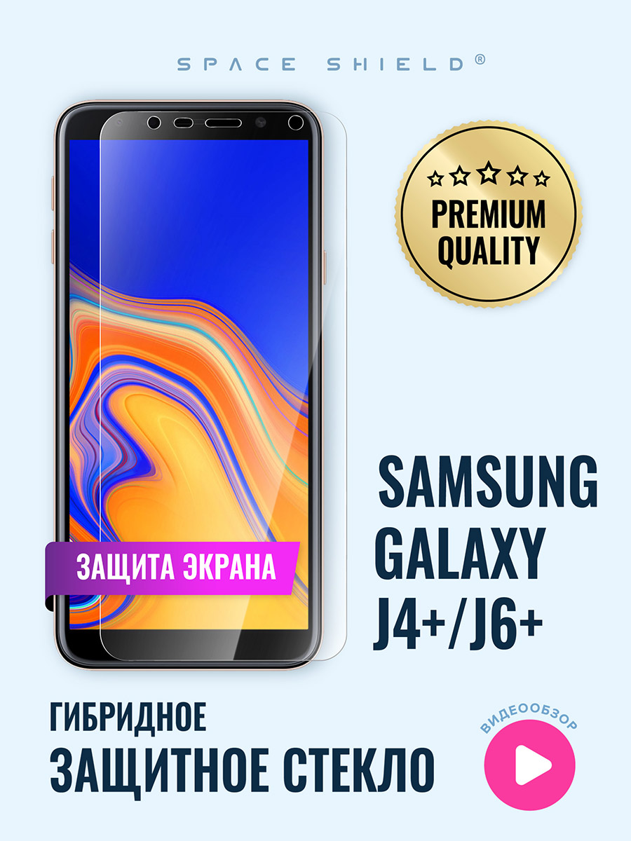 Защитное стекло на экран Samsung Galaxy J4 Plus J6 Plus