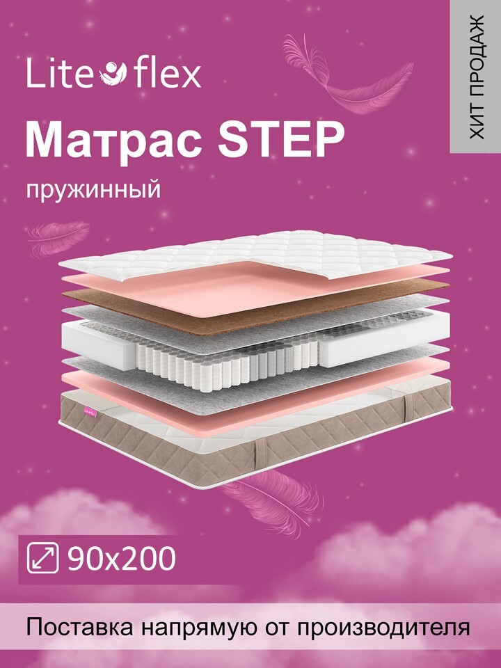 Матрас анатомический на кровать Lite Flex Step 90х200