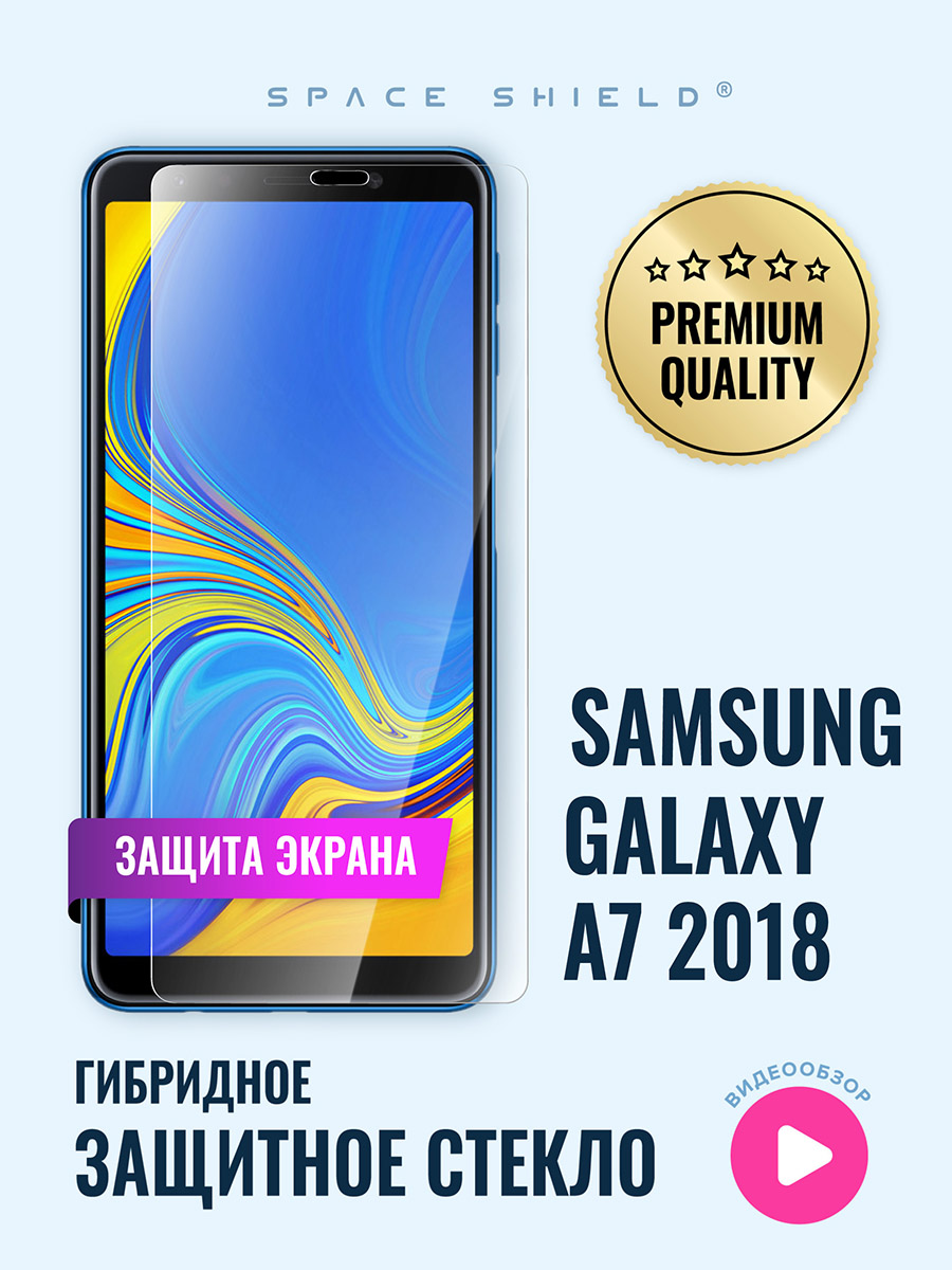 Защитное стекло на экран Samsung Galaxy A7 2018