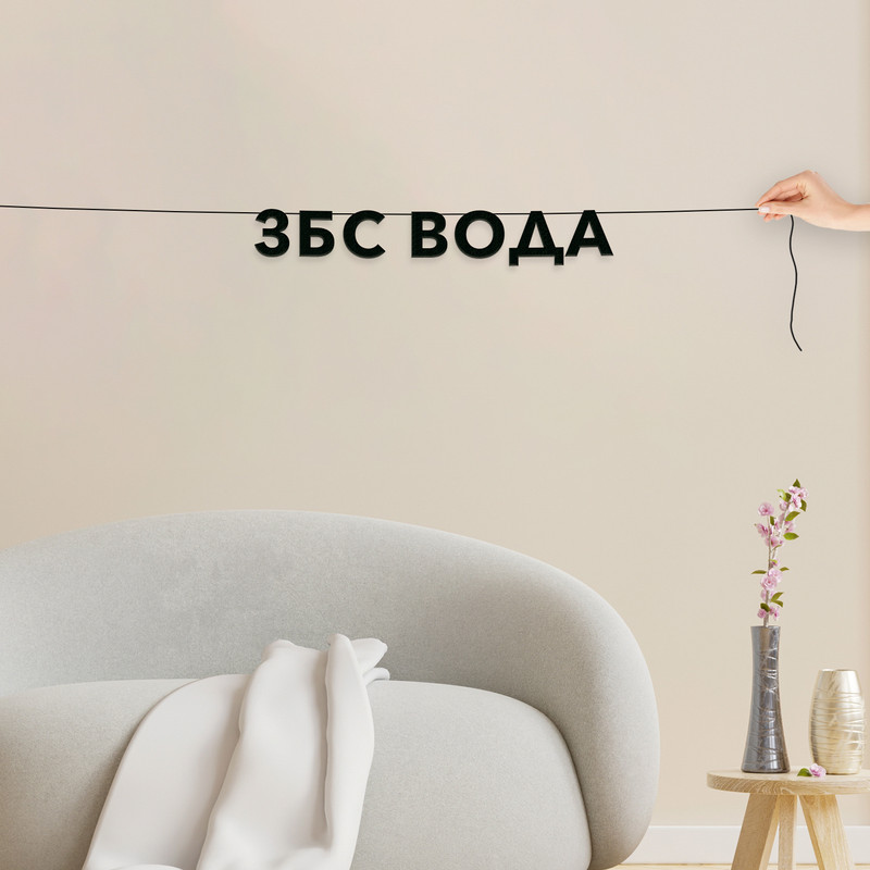 

Гирлянда-растяжка Збс вода VN699 черная, Черный, Збс вода