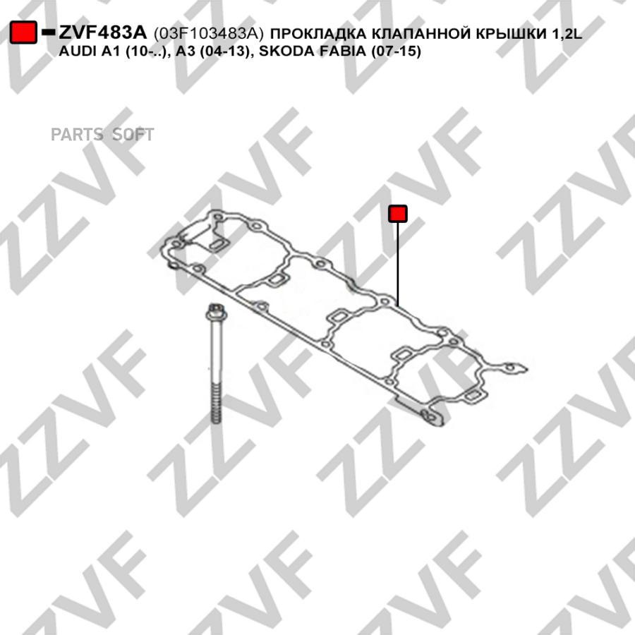 

Прокладка Клапанной Крышки 1,2L ZZVF ZVF483A