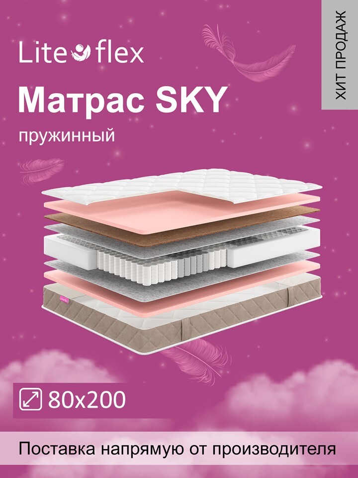 фото Матрас анатомический на кровать lite flex sky 80х200