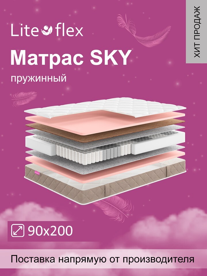 фото Матрас анатомический на кровать lite flex sky 90х200