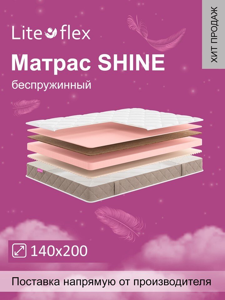 фото Матрас анатомический на кровать lite flex shine 140х200