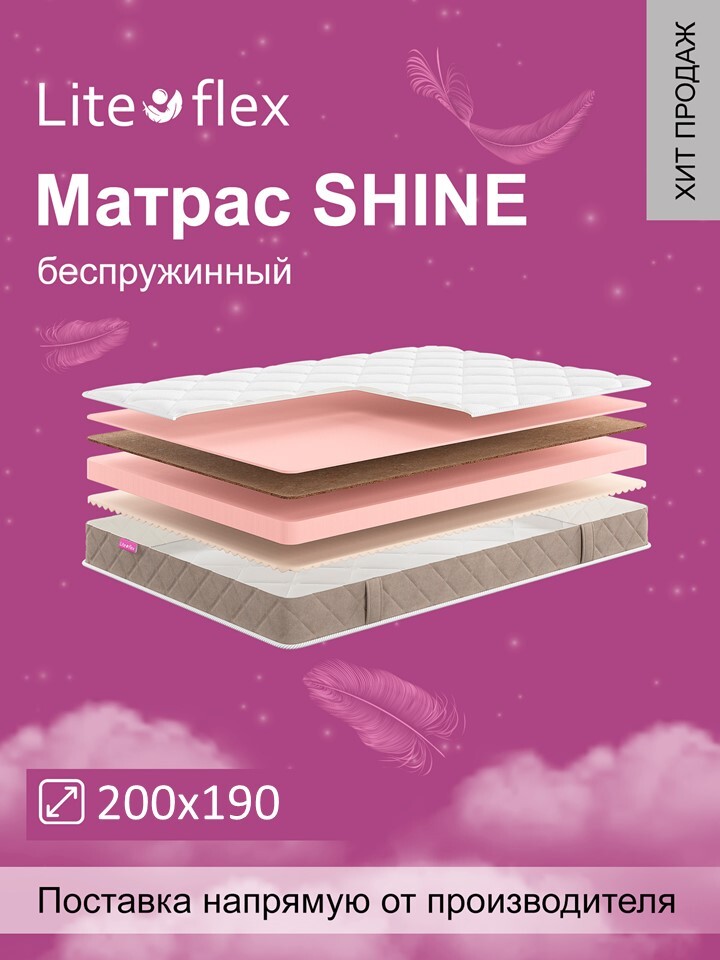 фото Матрас анатомический на кровать lite flex shine 200х190