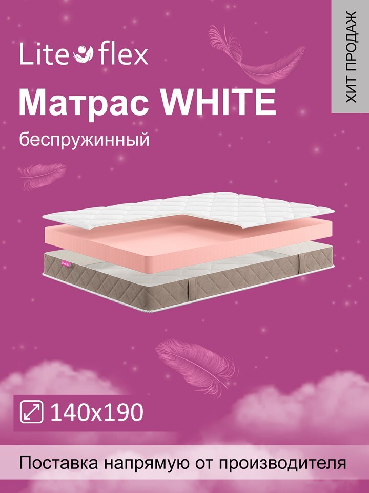 фото Матрас анатомический на кровать lite flex white 140х190