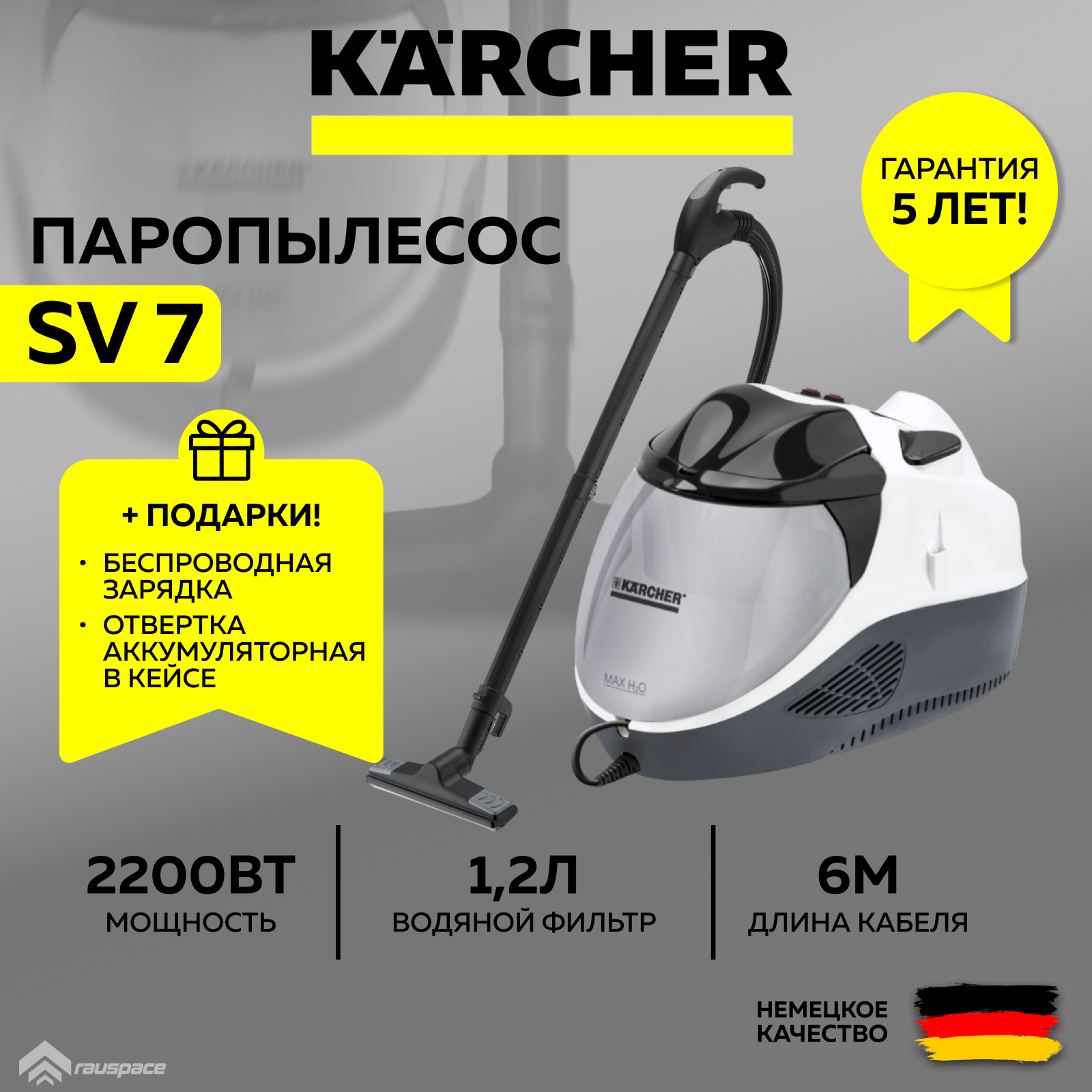 Паропылесос Karcher SV 7 *EU (1.439-490.0) белый + Отвертка аккумуляторная +Ночник-зарядка пароочиститель karcher sc 3 delux easyfix 1900 вт 1 л 3 5 бар белый 1 513 430 0