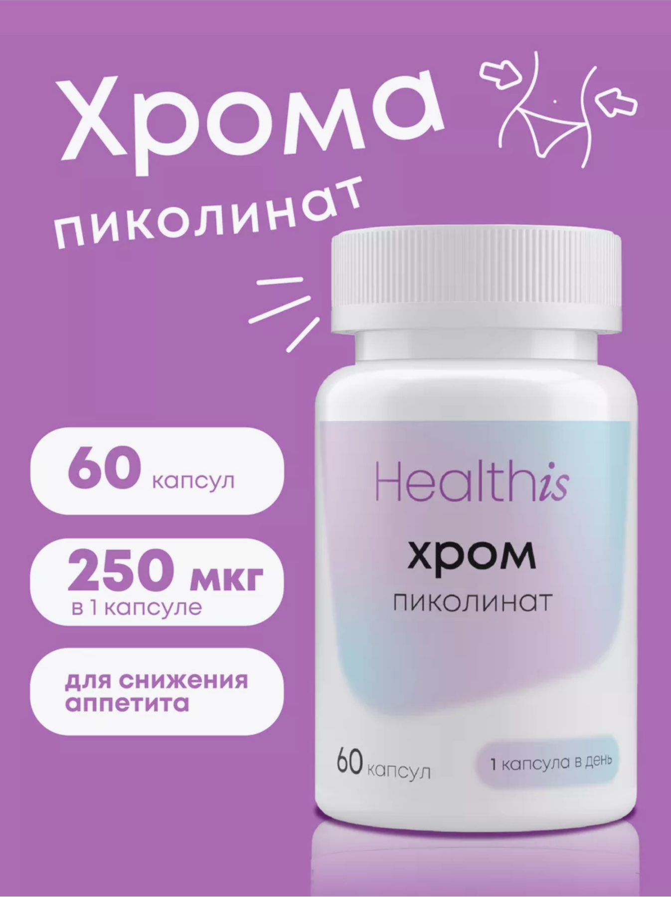 Хрома Пиколинат HealthIs 250 мкг, 60 капсул