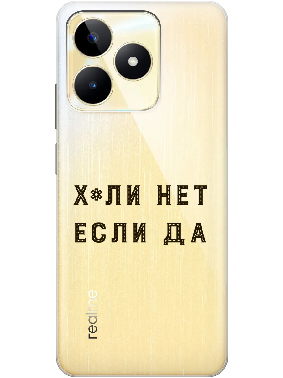 

Силиконовый чехол на Realme C53 / C51 с рисунком "Why Not" прозрачный, Прозрачный;черный, 20000089