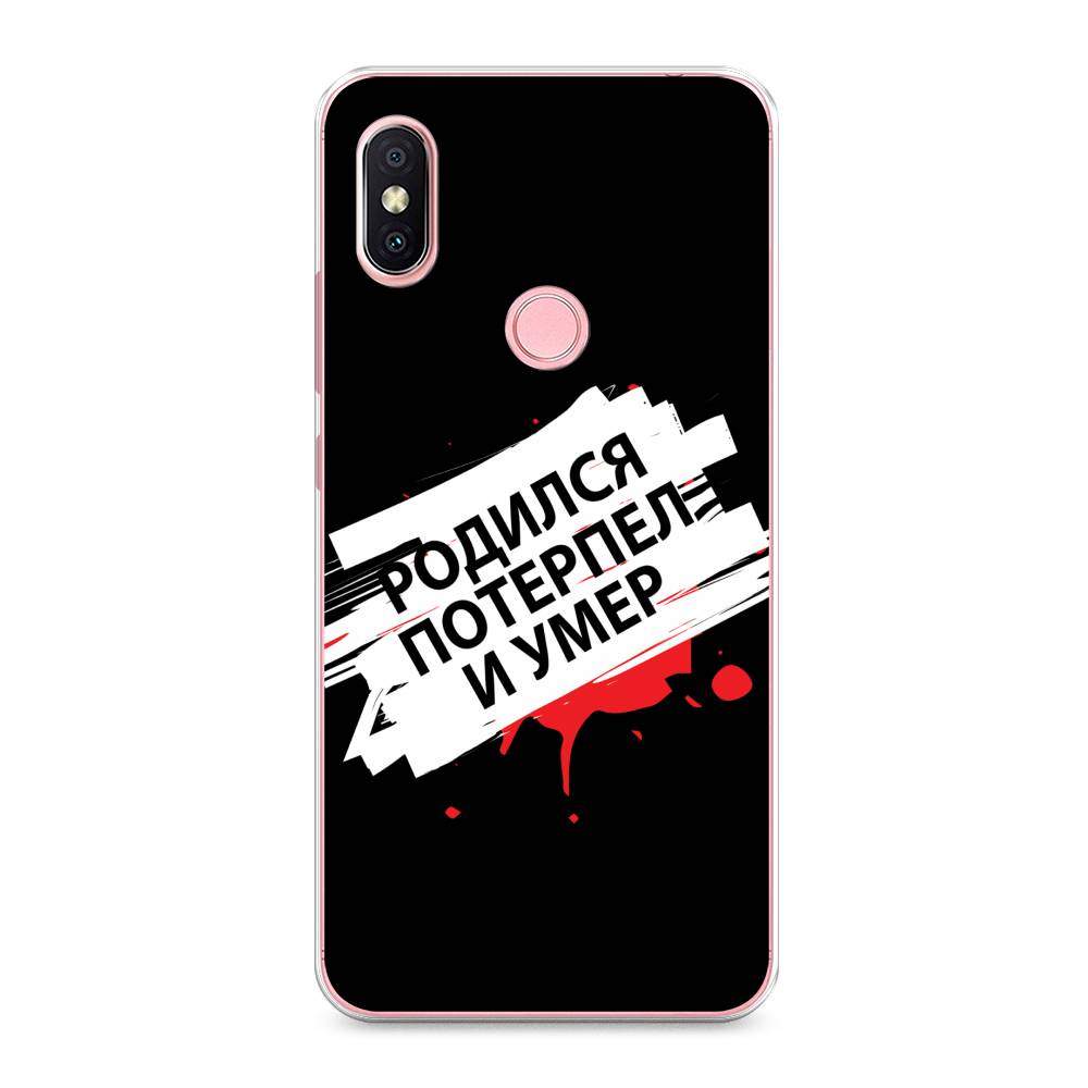 

Чехол на Xiaomi Redmi S2 (Redmi Y2) "Родился потерпел и умер", Белый;красный;черный, 33650-6