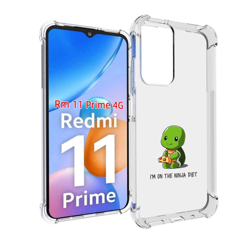 

Чехол MyPads Ниндзя-диета для Xiaomi Redmi 11 Prime 4G, Прозрачный, Tocco