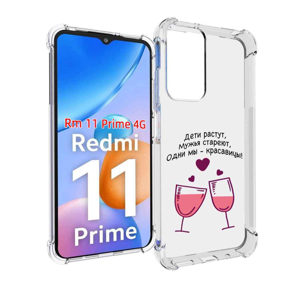 

Чехол MyPads Одни-мы-красавицы для Xiaomi Redmi 11 Prime 4G, Прозрачный, Tocco