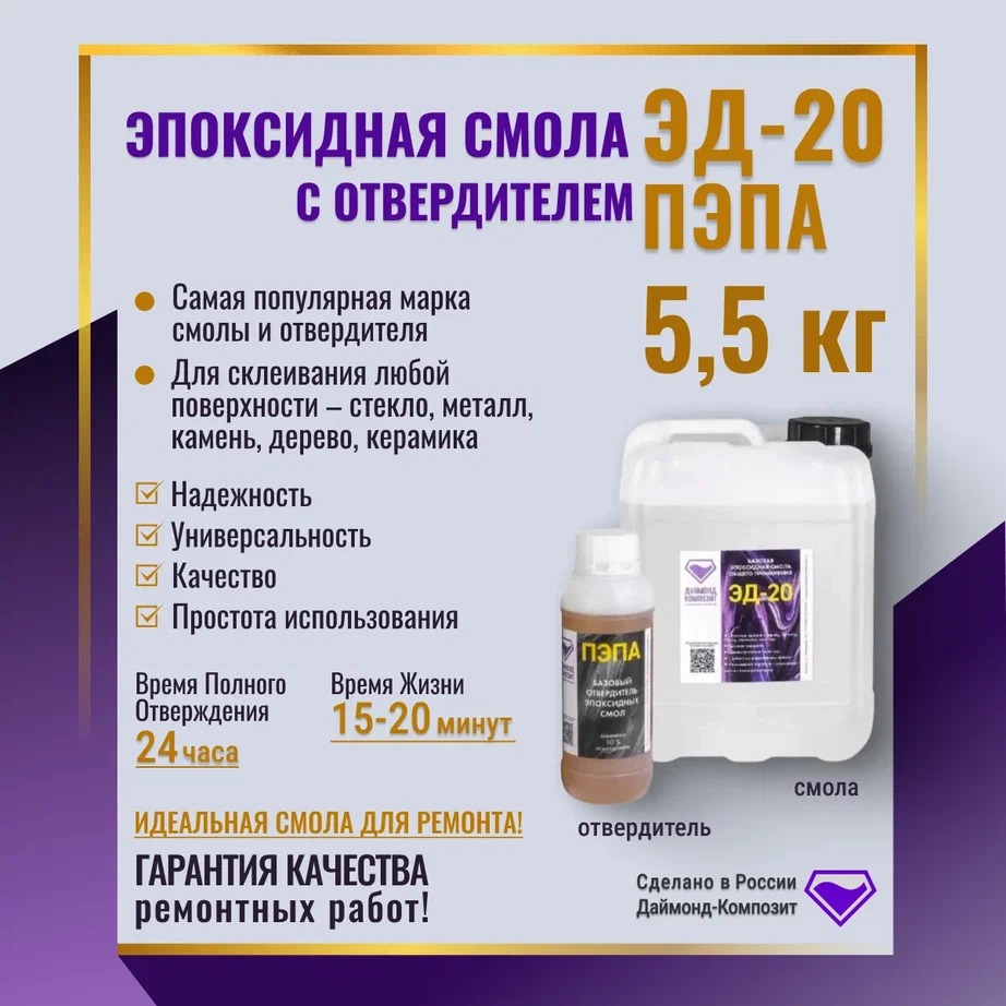 Эпоксидная смола Даймонд Композит ЭД-20 00767 5кг с отвердителем ПЭПА 500г 00767 6300₽