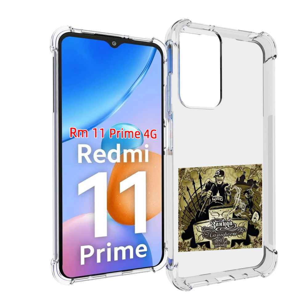 

Чехол MyPads Папиросы Птаха для Xiaomi Redmi 11 Prime 4G, Прозрачный, Tocco