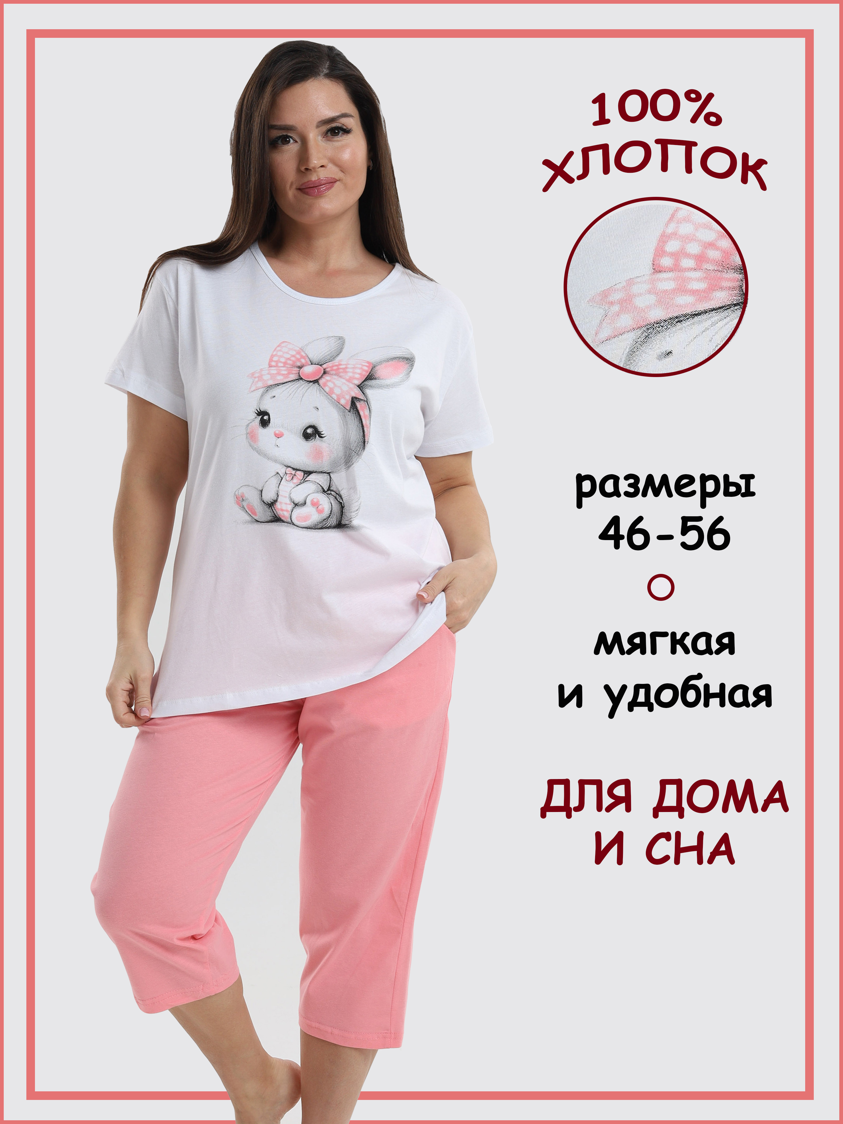 Комплект домашний женский Home & Style П004 розовый 46 RU