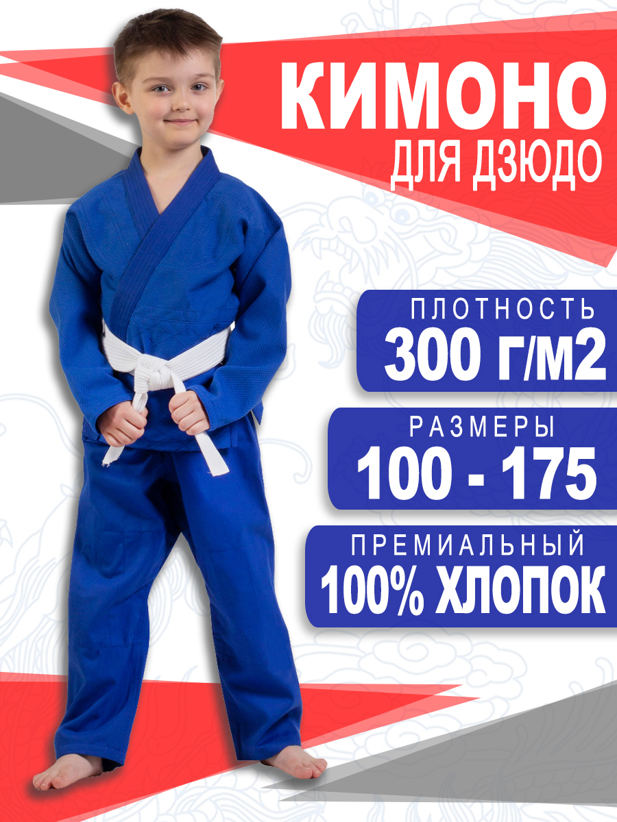 Кимоно для дзюдо детское синее рост- 120 ГалаСпорт КБ03