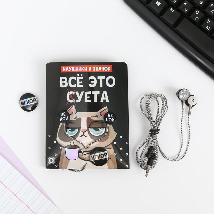 

Наушники и значок «Всё это суета», 11 х 20,8 см