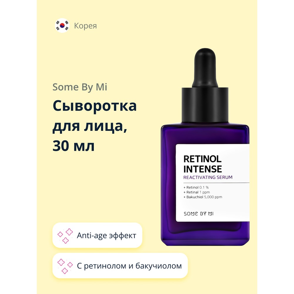 Сыворотка для лица Some By Mi RETINOL INTENSE с ретинолом и бакучиолом anti-age 30 мл