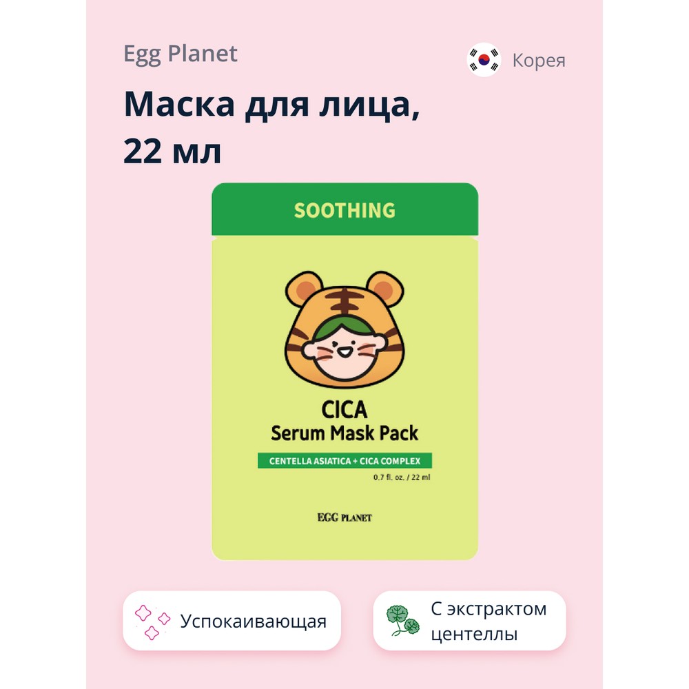 Маска для лица Egg Planet с экстрактом центеллы азиатской успокаивающая 22 мл