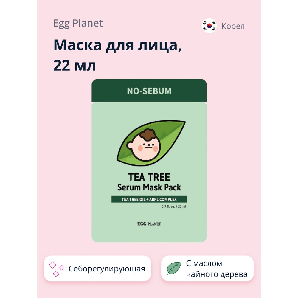 Маска для лица Egg Planet с маслом чайного дерева и комплексом кислот себорегулирующая