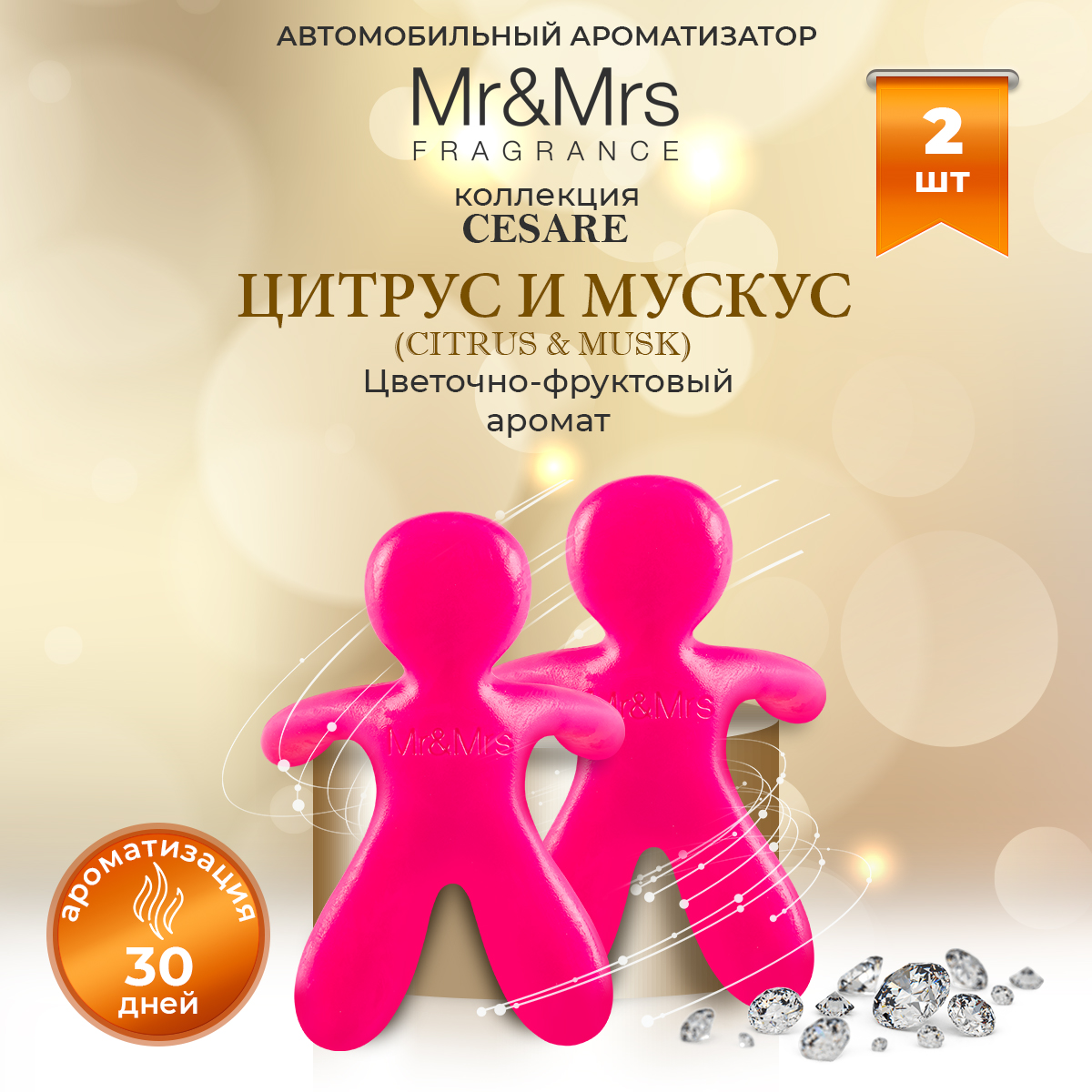 

Ароматизатор в машину Mr&Mrs Fragrance Cesare Citrus & Musk Цитрус и Мускус фуксия 2 шт, Розовый