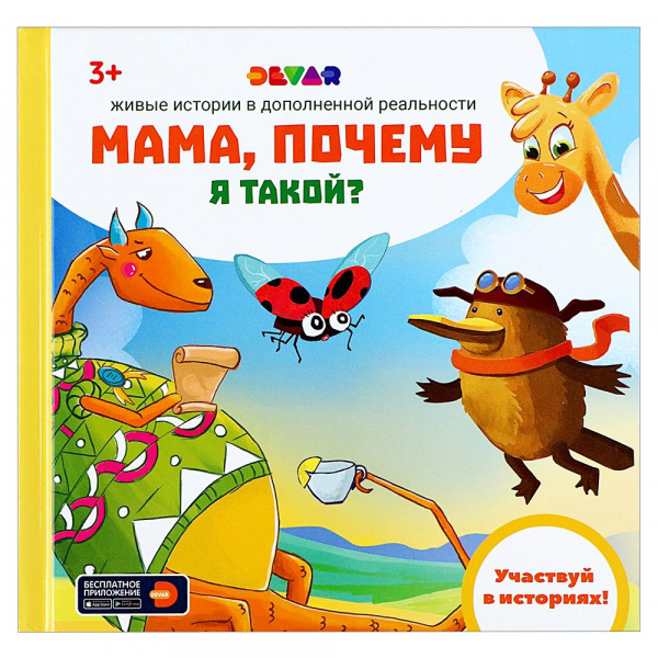 

Мама, почему я такой