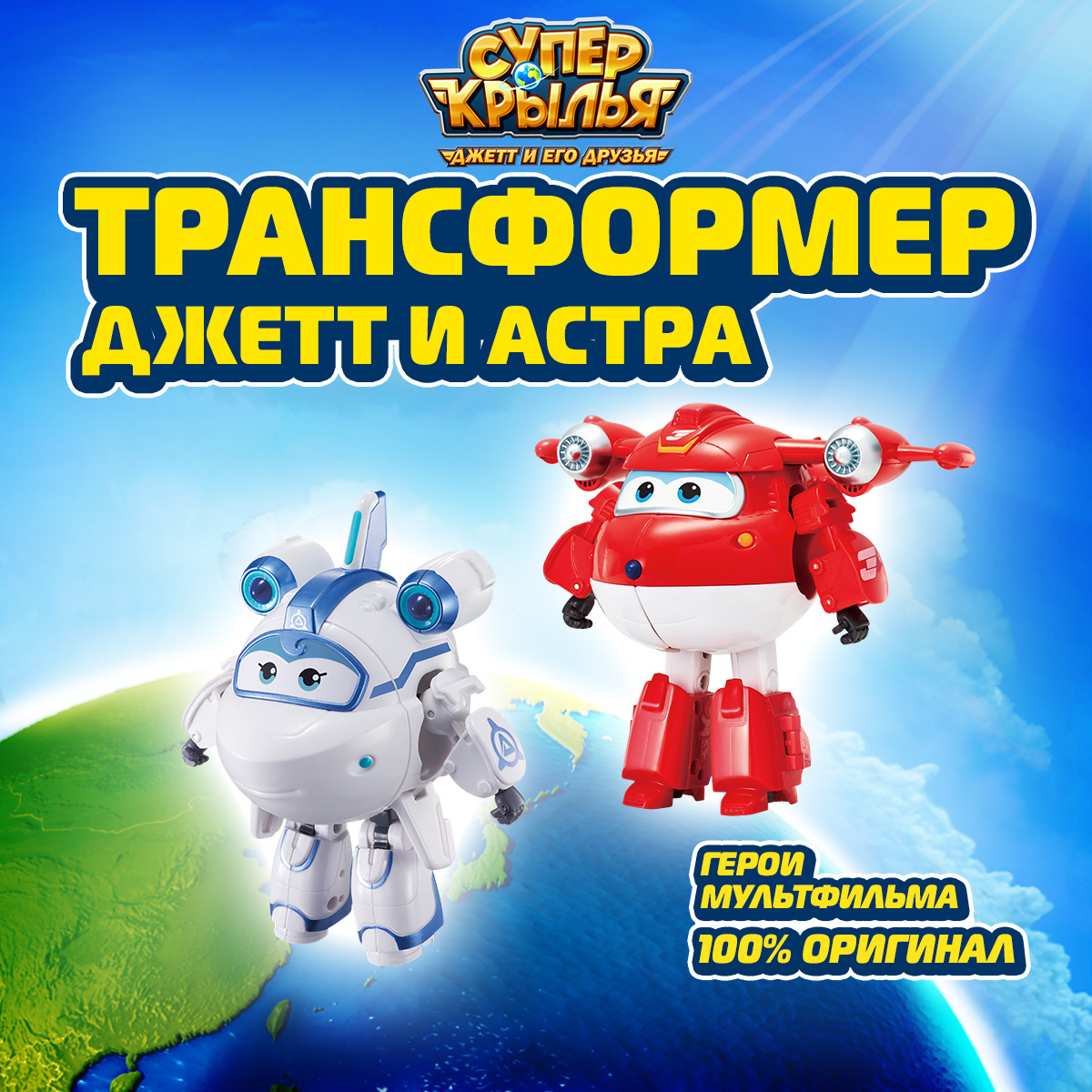 

Игровой набор роботы и Трансформеры Super Wings EU740202