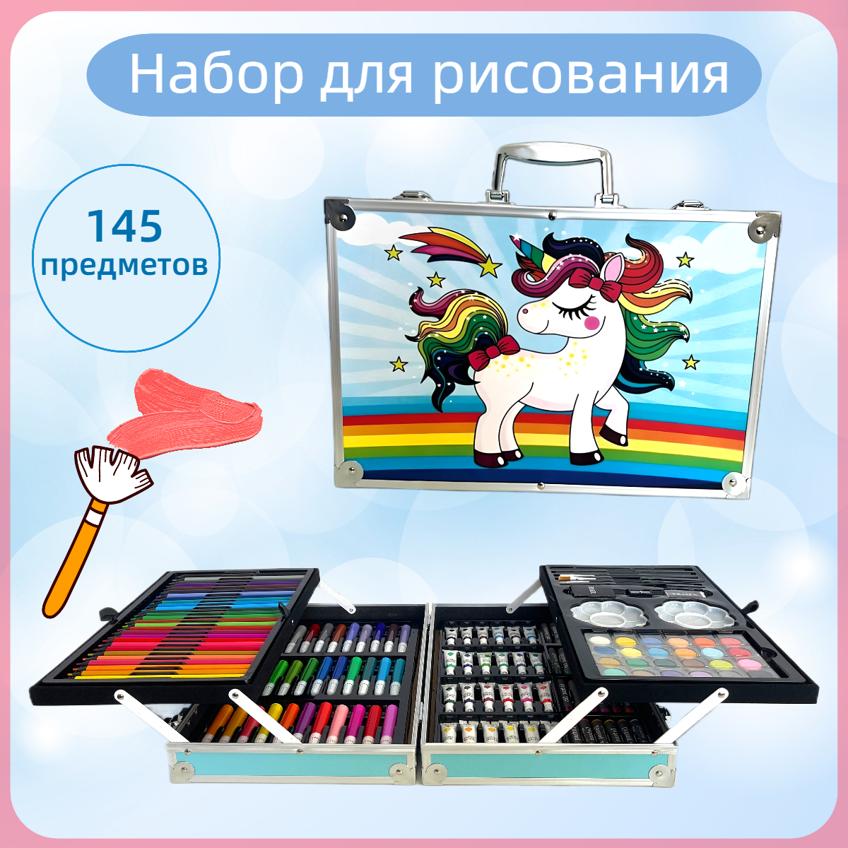 

Детский набор 147 предметов для рисования и творчества Pony синий, 147