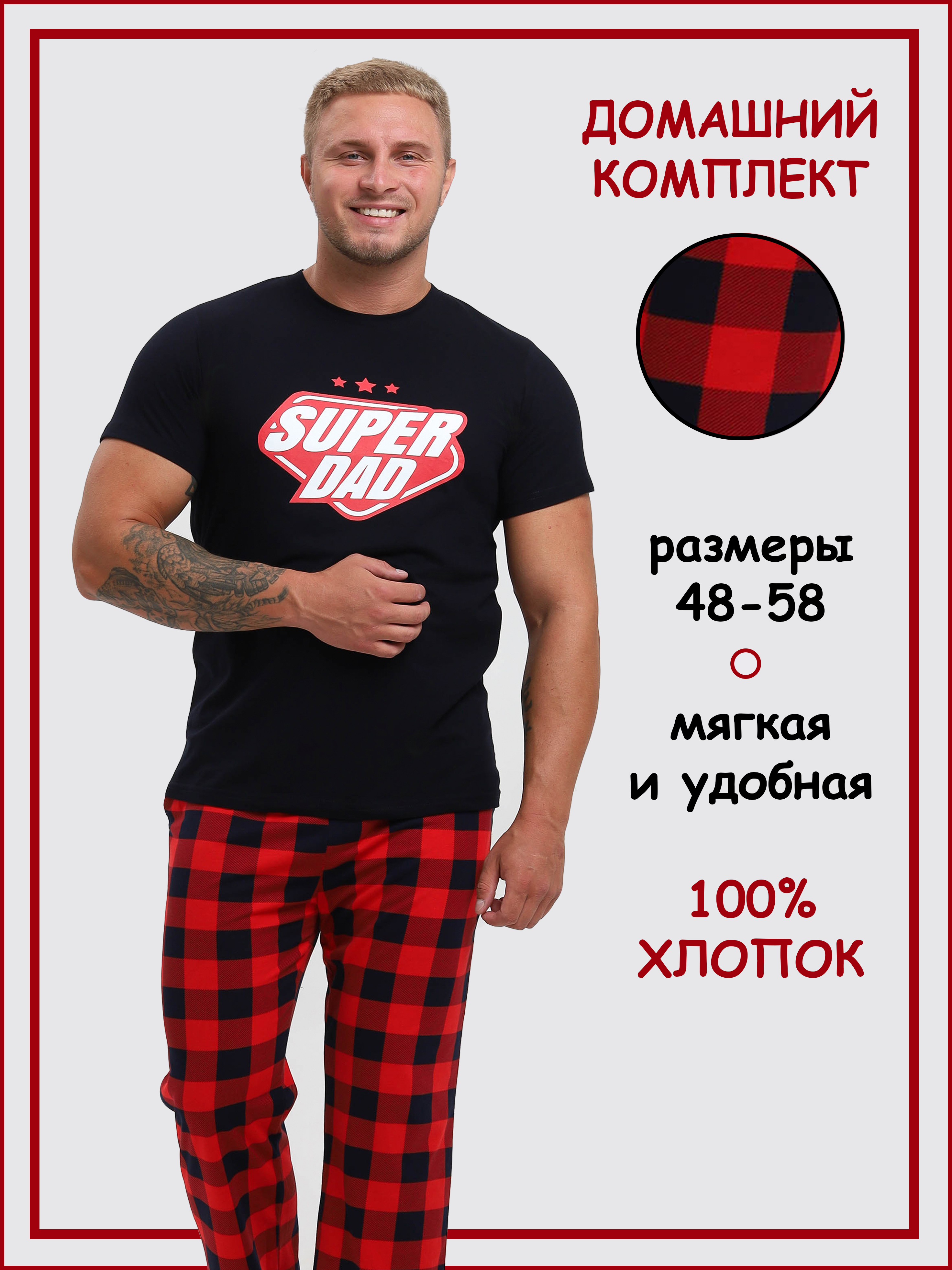 

Комплект домашний мужской ROOX М004 красный 54 RU, М004