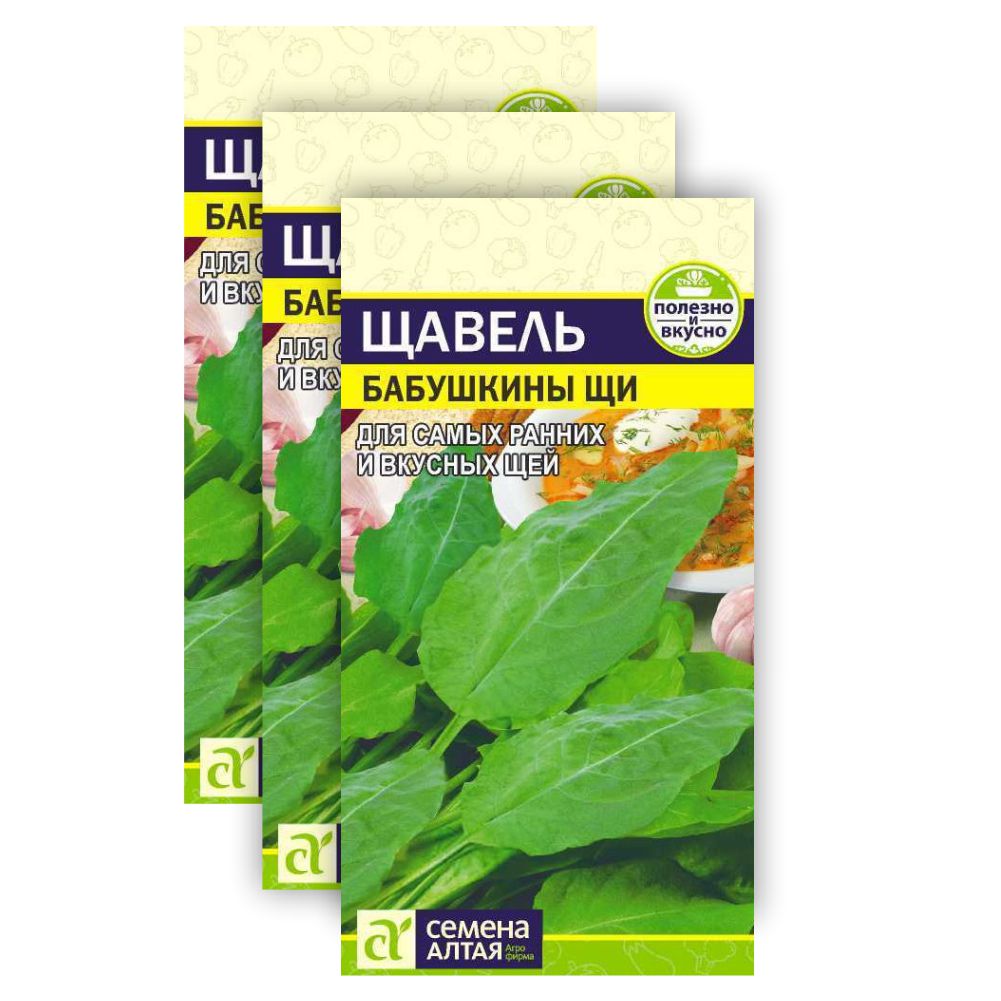 

Комплект Семена Щавель Бабушкины Щи Семена Алтая Многолетние 23-01594 0,5 гр 3 уп